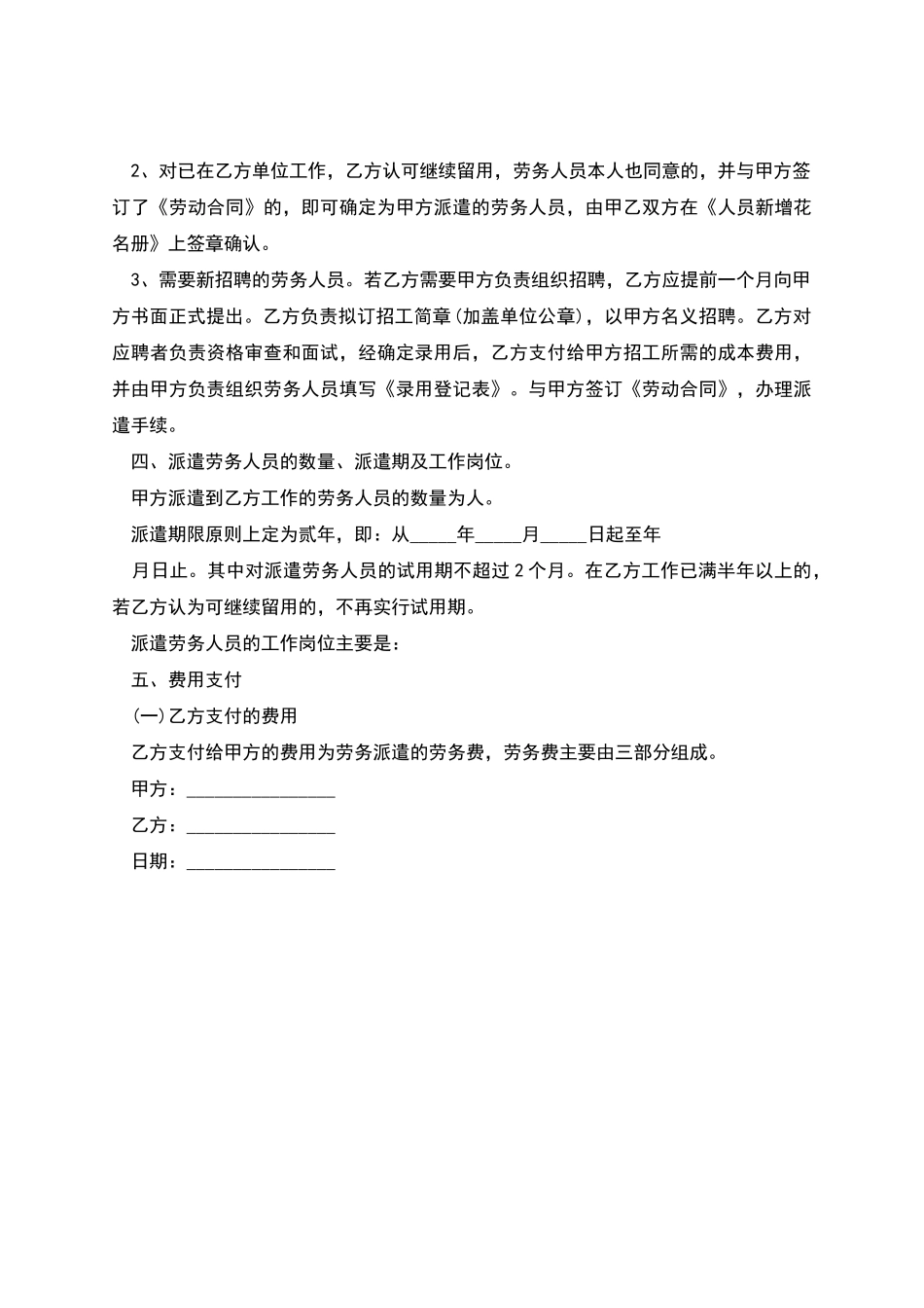 劳务派遣的合作协议范文_第2页