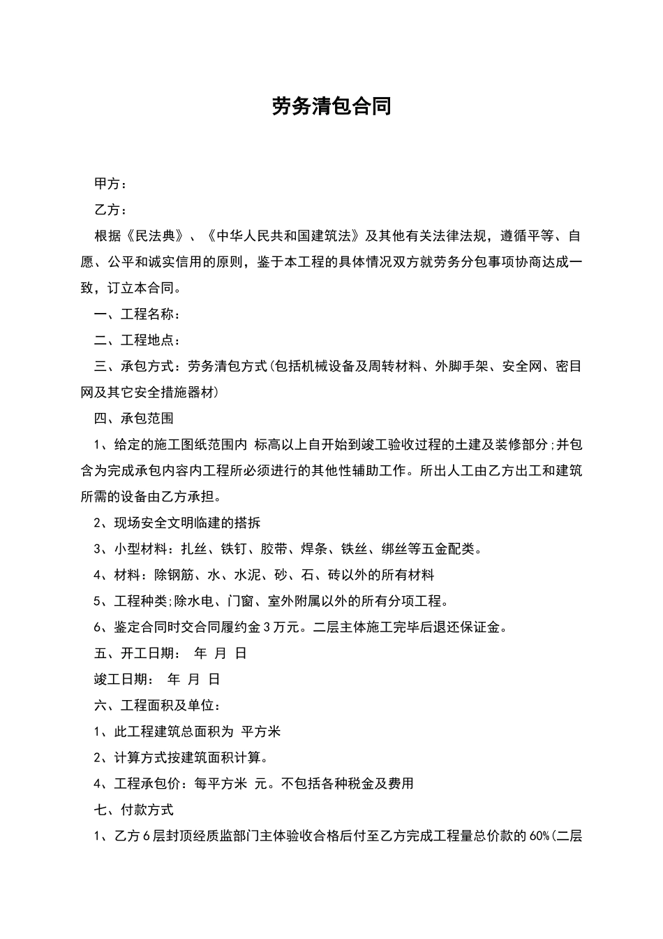 劳务清包合同_第1页