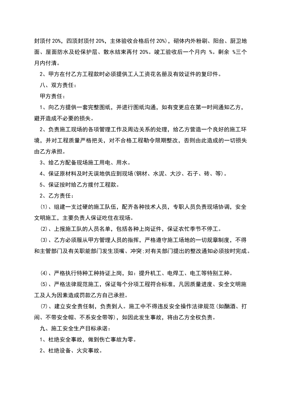 劳务清包合同_第2页