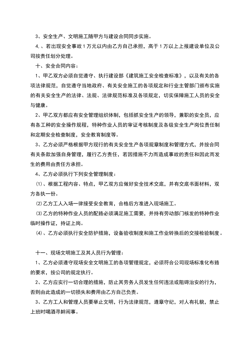 劳务清包合同_第3页