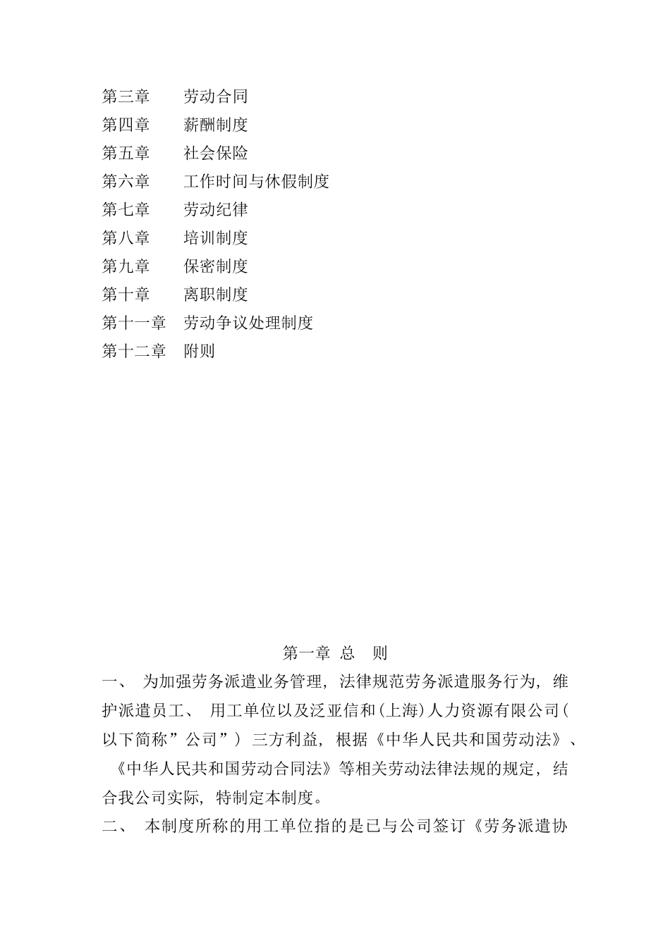 劳务派遣管理制度最终确定版样本_第2页