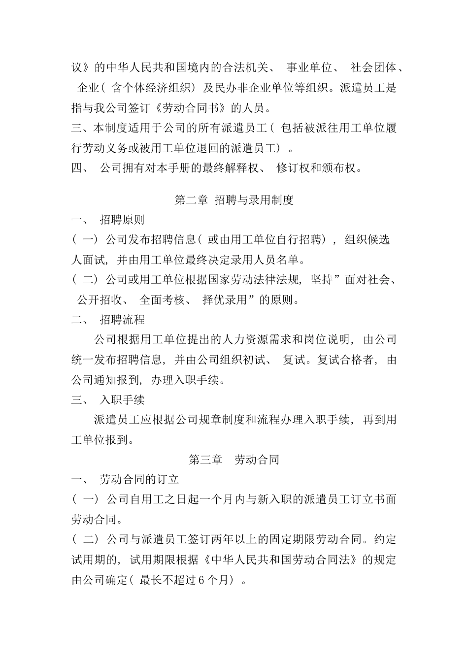 劳务派遣管理制度最终确定版样本_第3页