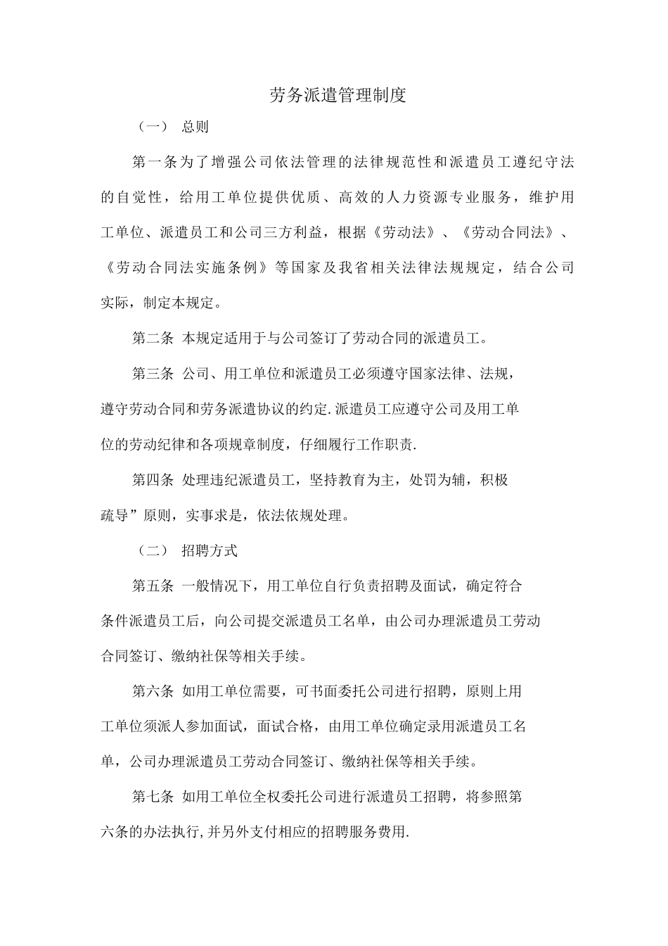 劳务派遣管理制度_第1页