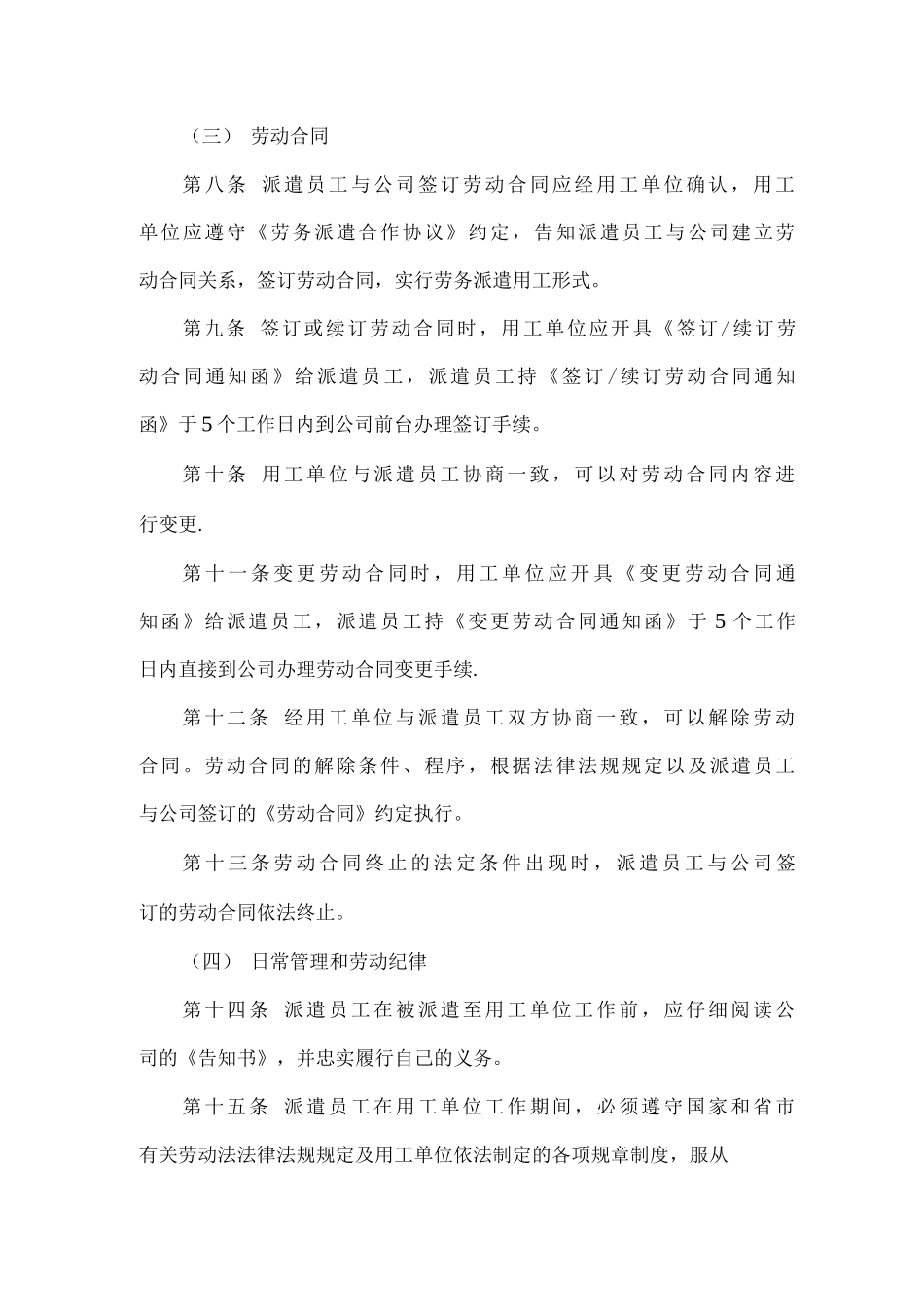 劳务派遣管理制度_第2页