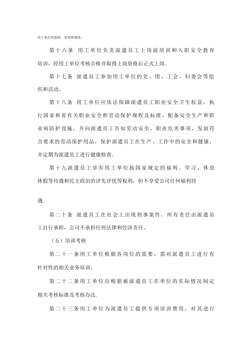 劳务派遣管理制度_第3页