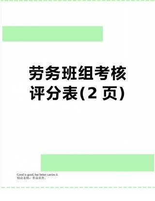 劳务班组考核评分表