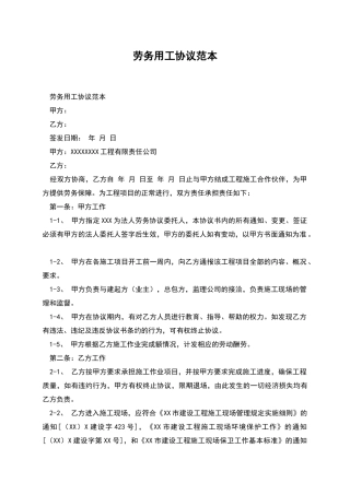 劳务用工协议范本