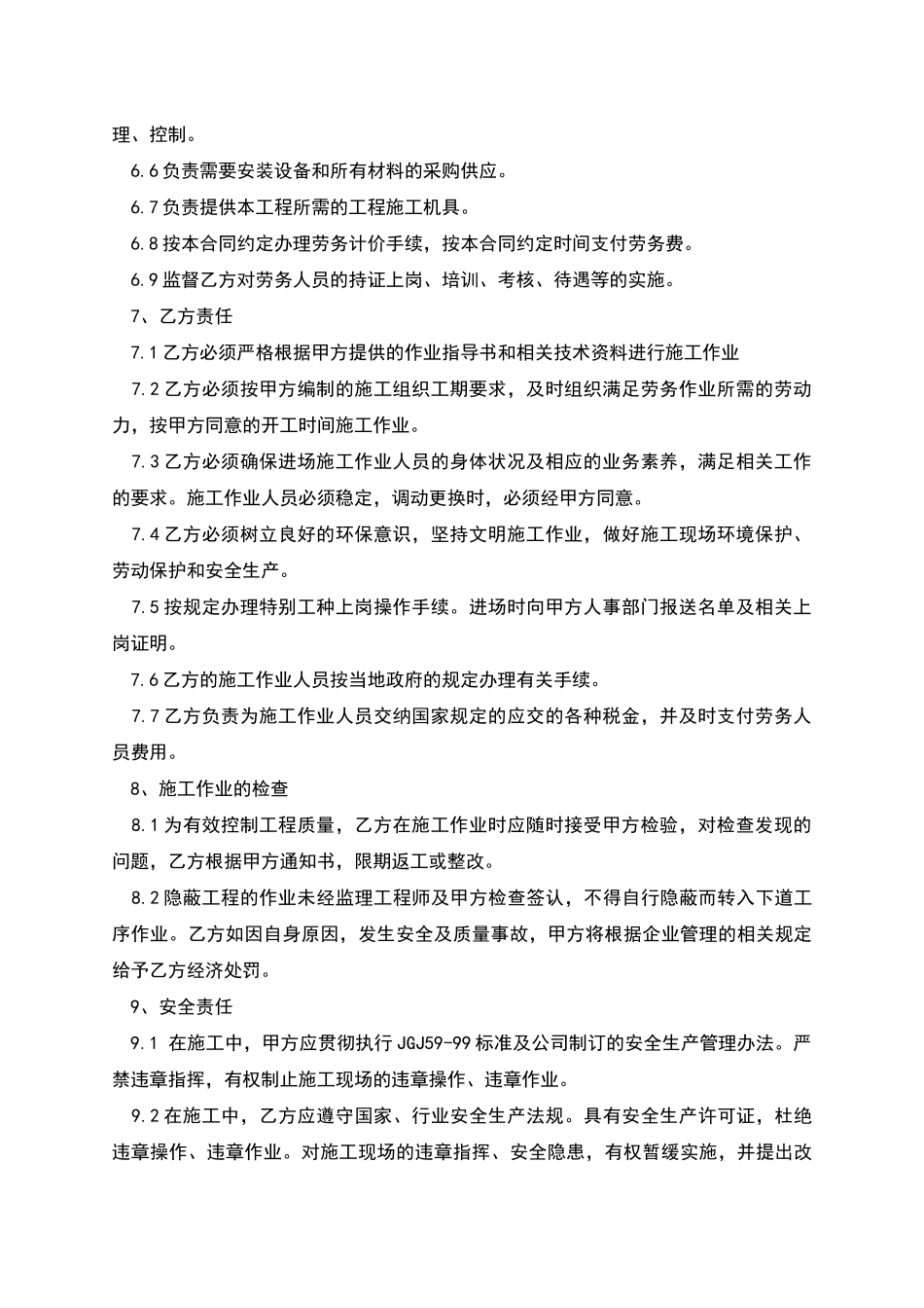 劳务用工合同格式范本_第2页