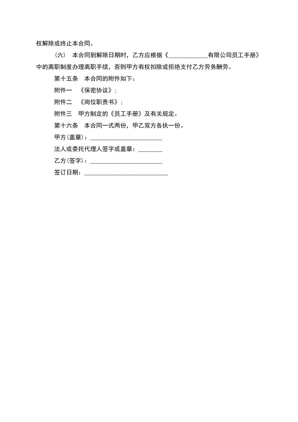 劳务用工合协议_第3页