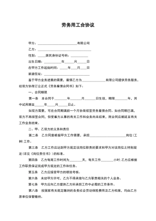 劳务用工合协议