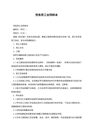 劳务用工合同样本