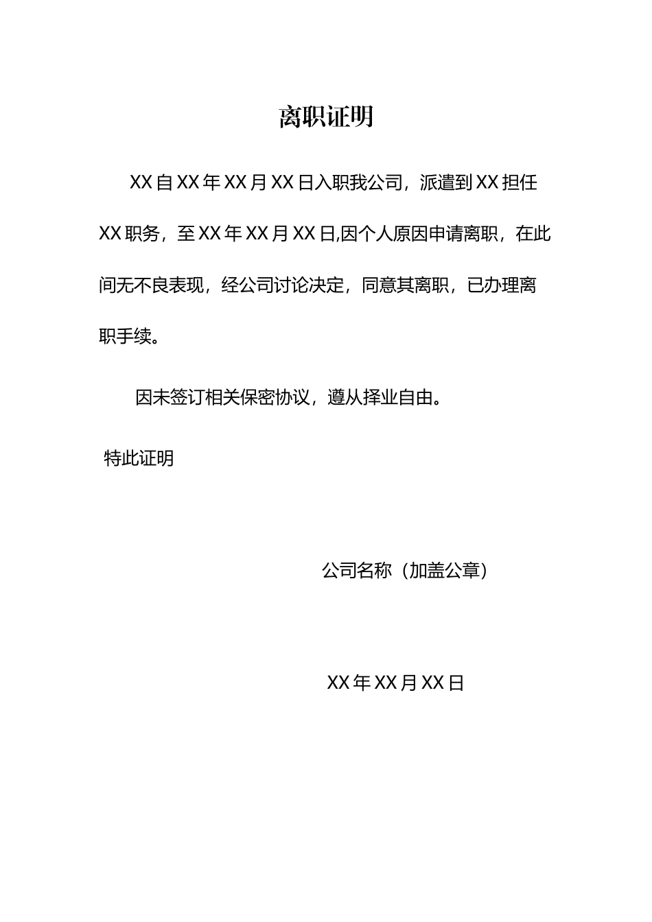 劳务派遣离职证明范本_第2页