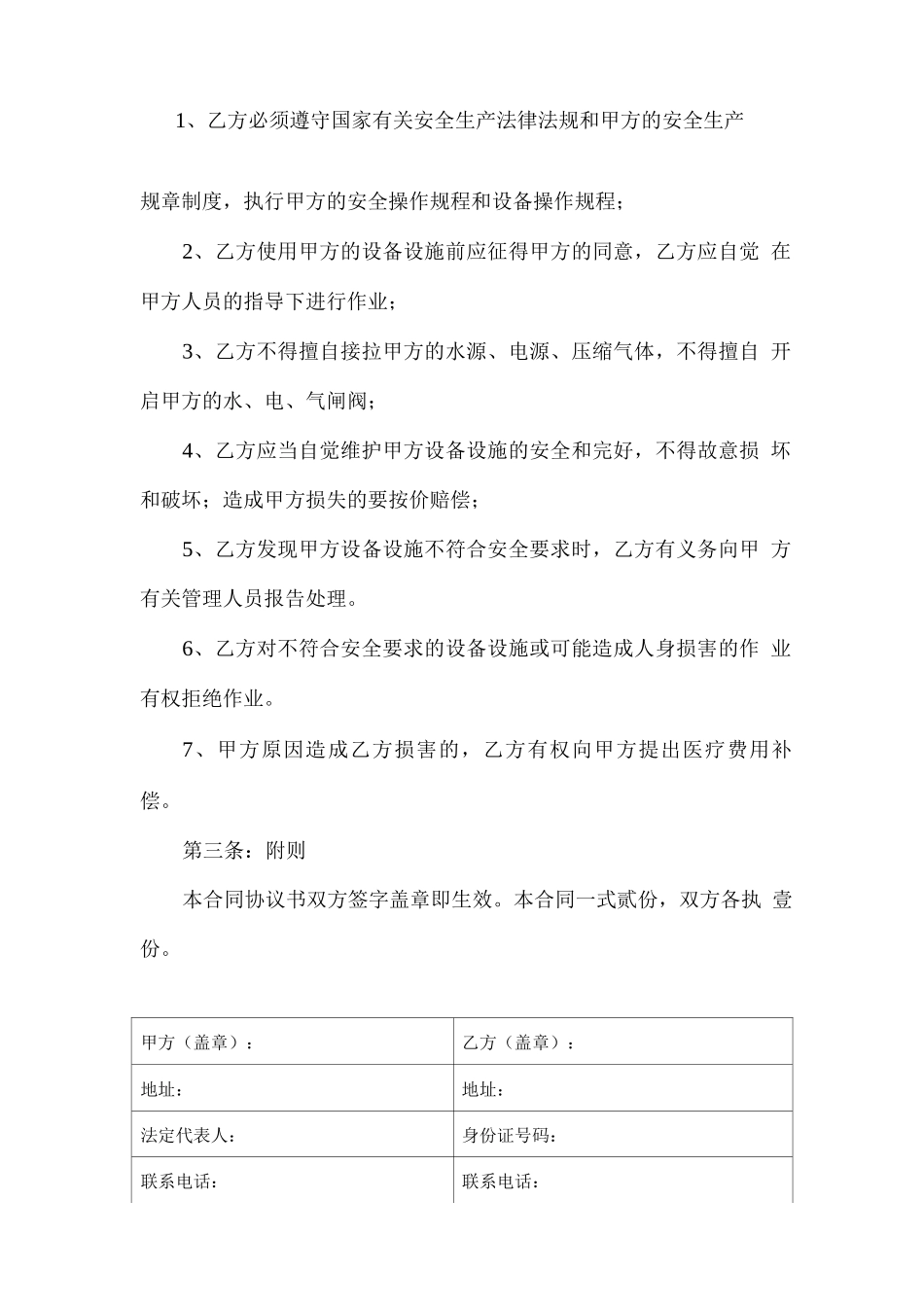 劳务用工安全协议_第2页