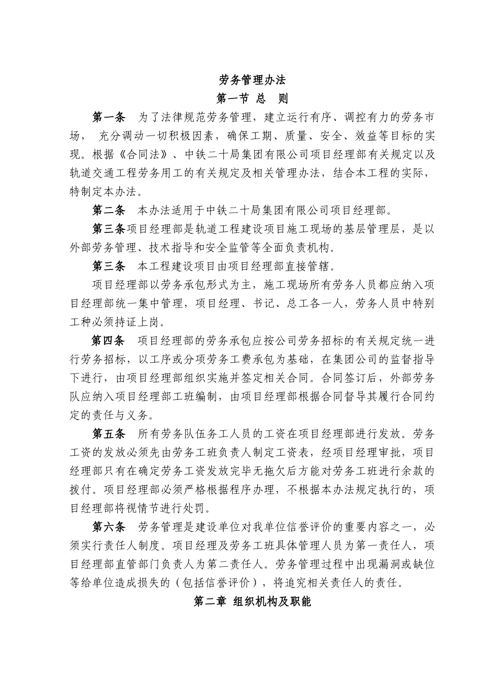 劳务管理办法_第1页