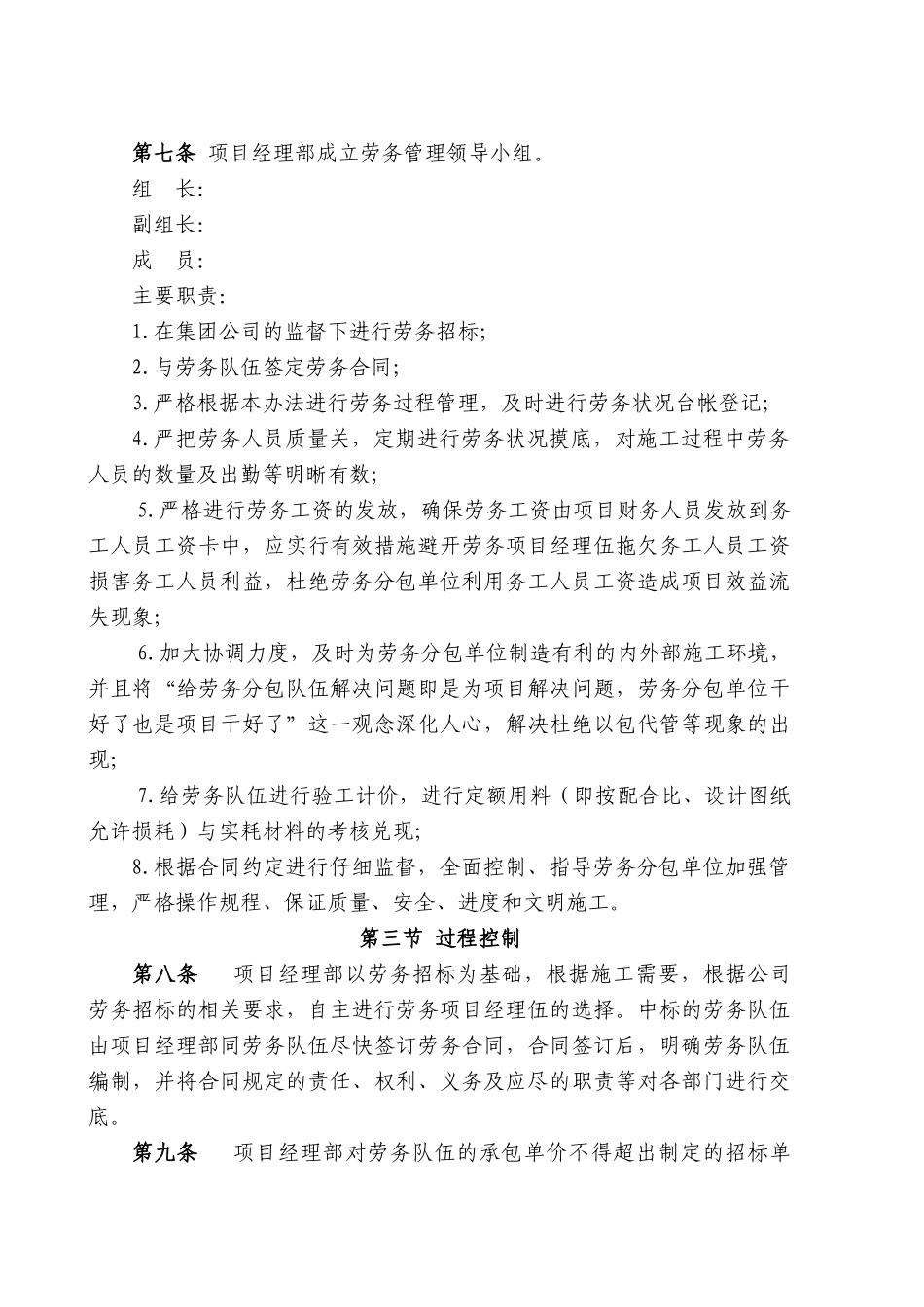 劳务管理办法_第2页