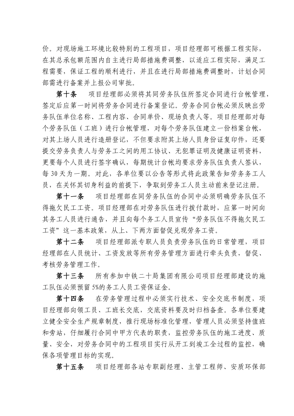 劳务管理办法_第3页