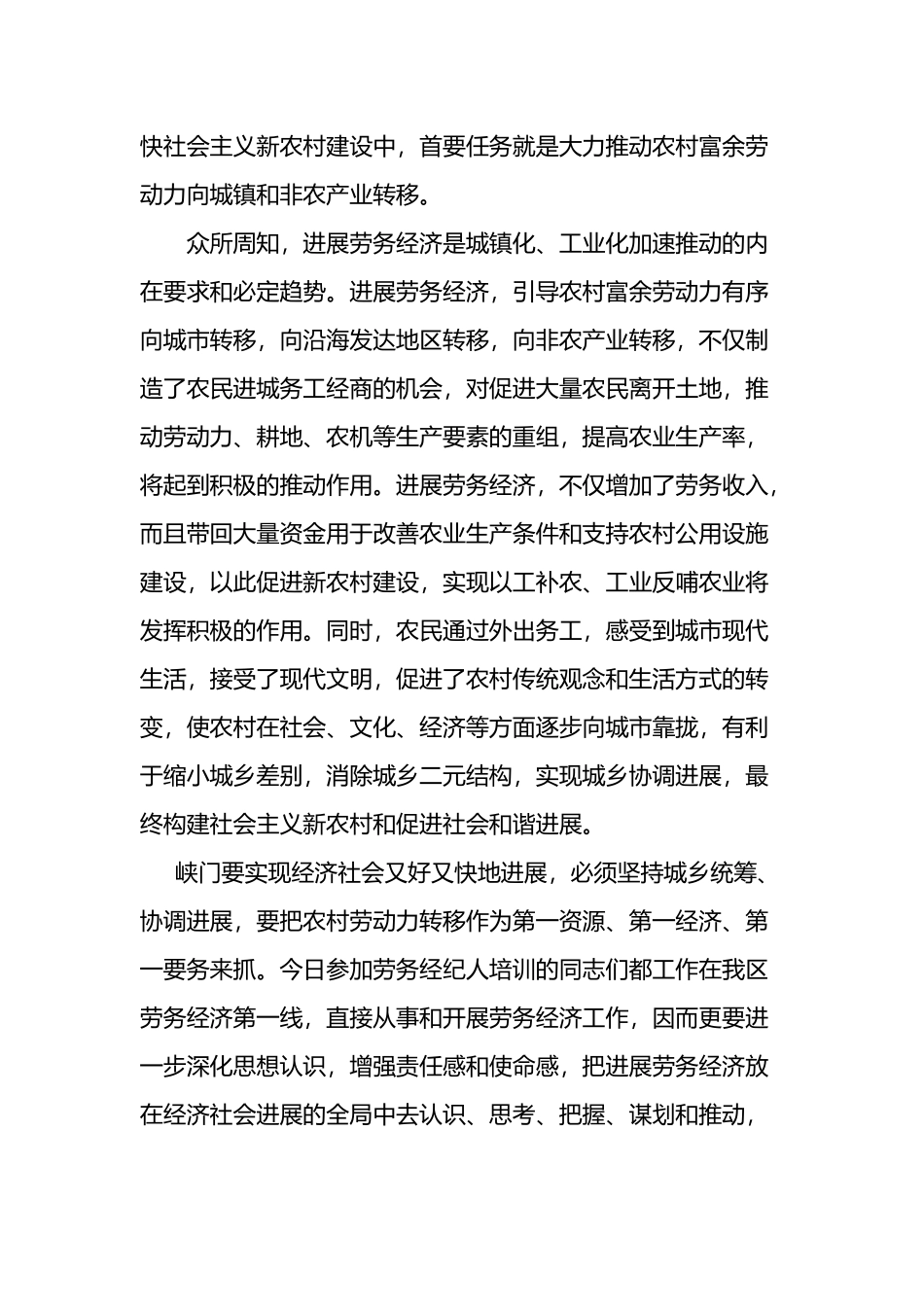 劳务经纪人培训会_第3页