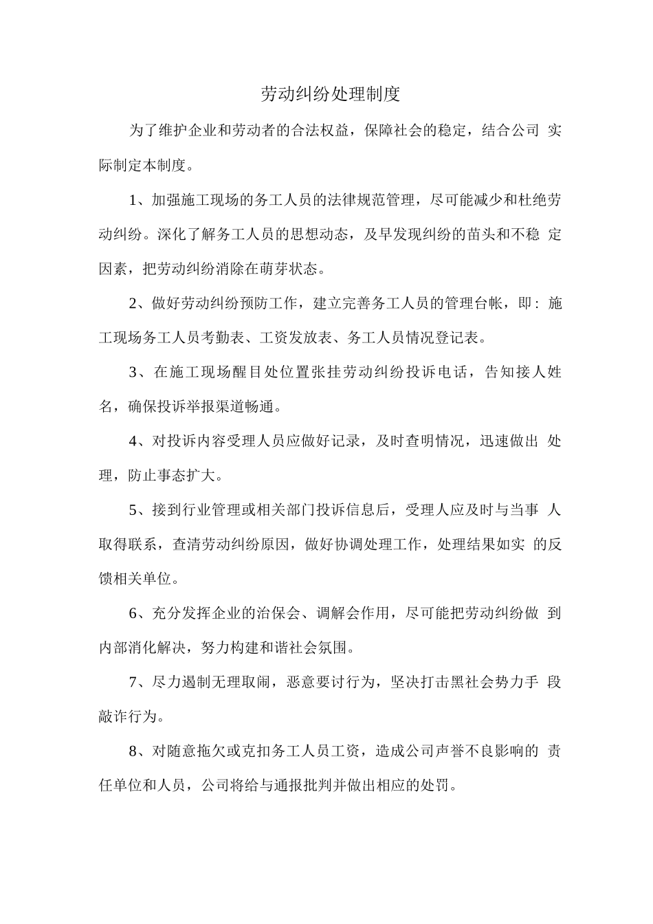 劳务用工等四项制度_第1页