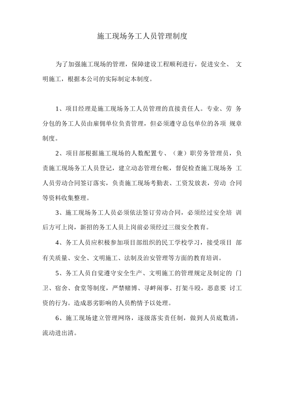 劳务用工等四项制度_第2页
