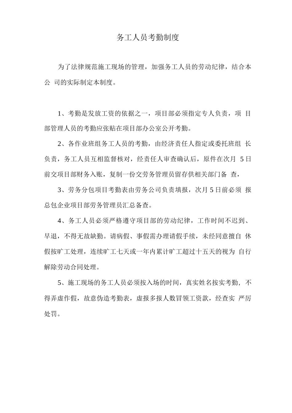 劳务用工等四项制度_第3页