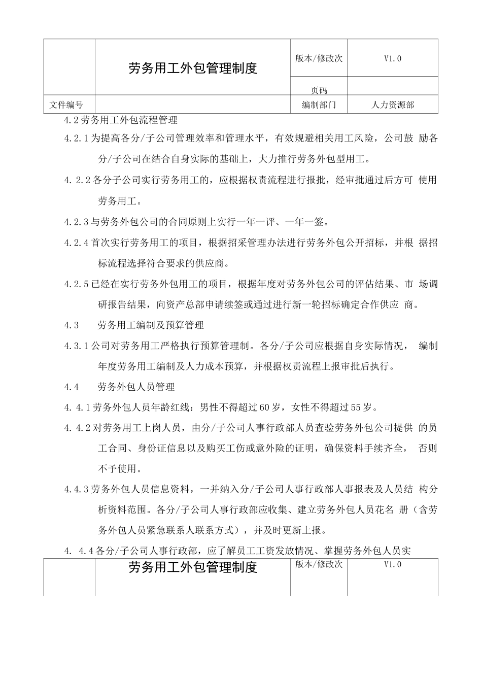 劳务用工外包管理制度_第3页