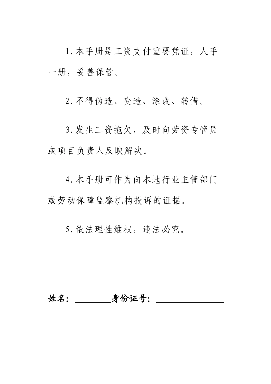 劳务用工计酬手册_第2页