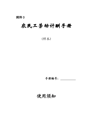 劳务用工计酬手册
