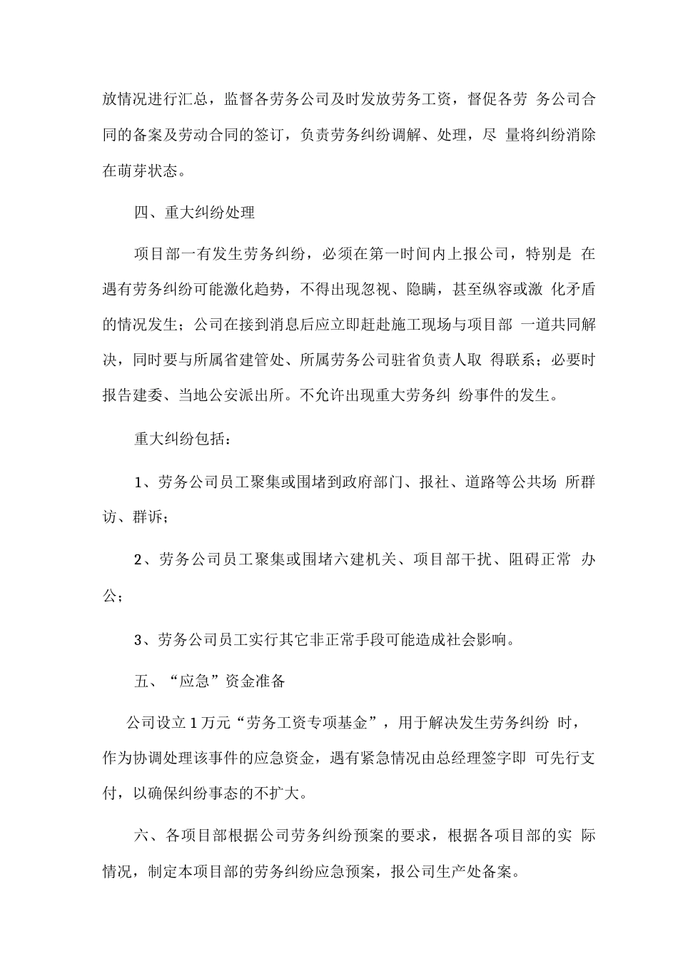 劳务纠纷处理应急预案_第2页