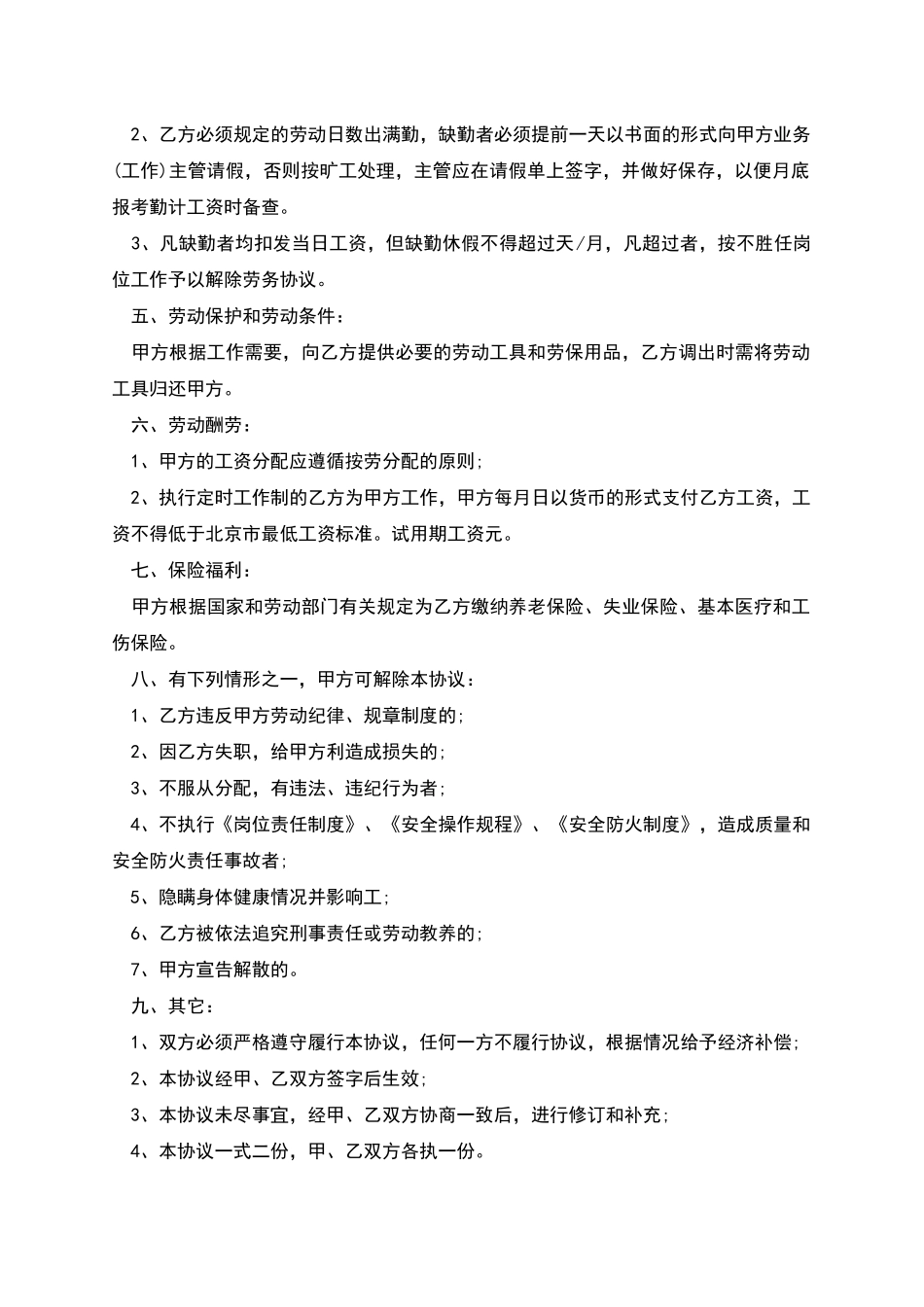 劳务聘请用工合同_第2页