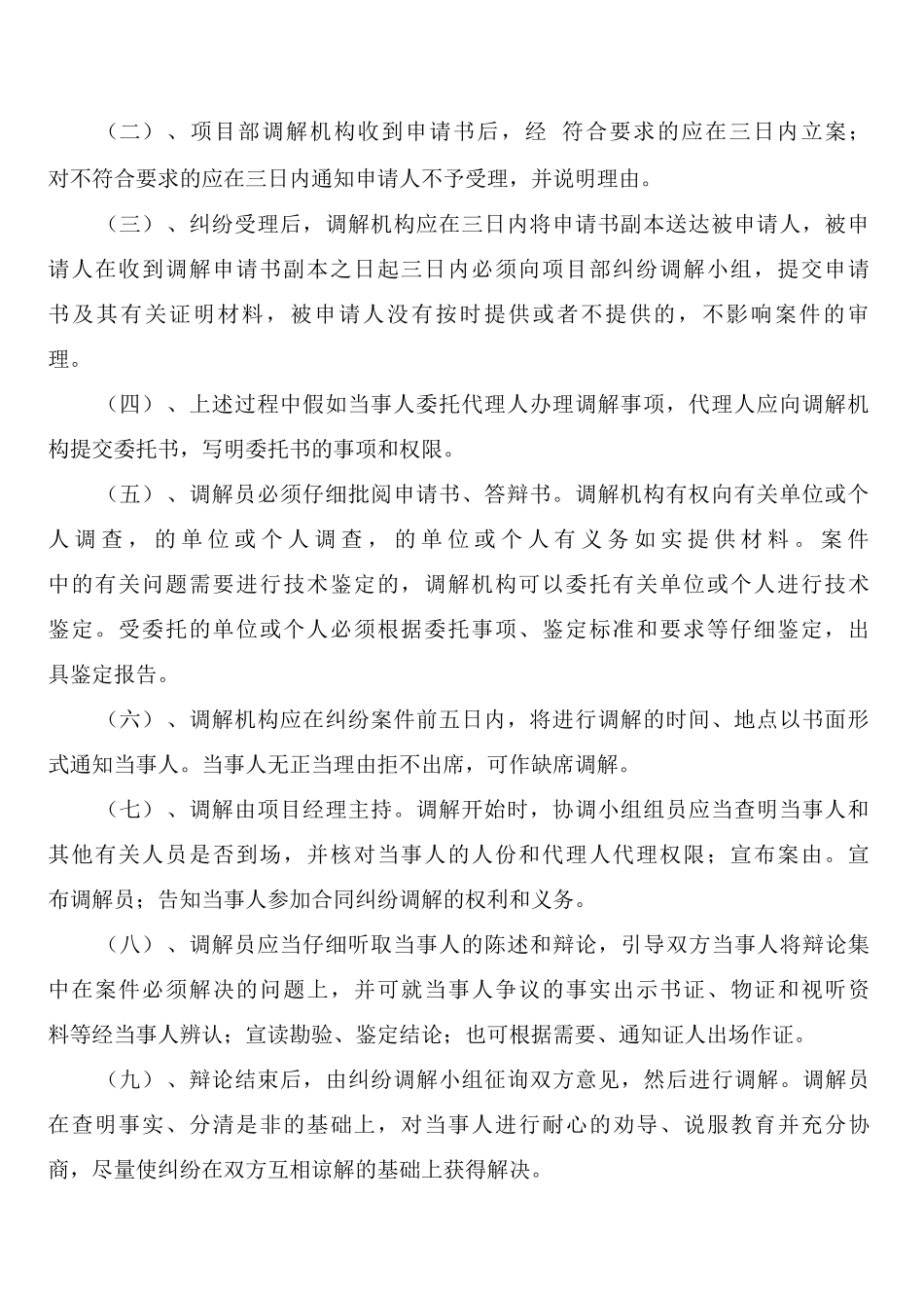 劳务纠纷调解制度_第2页