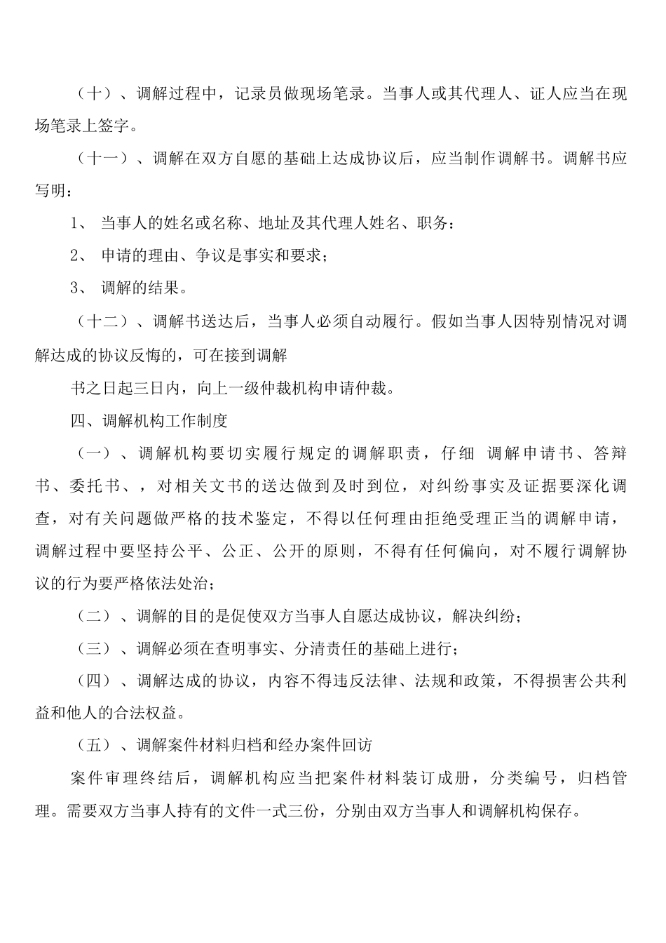 劳务纠纷调解制度_第3页