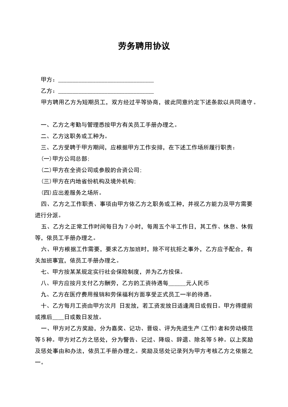 劳务聘用协议_第1页