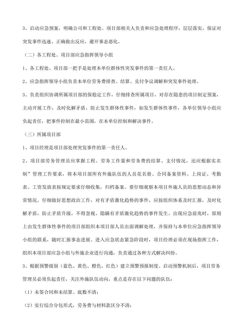 劳务费纠纷及农民工群体性事件应急预案_第2页