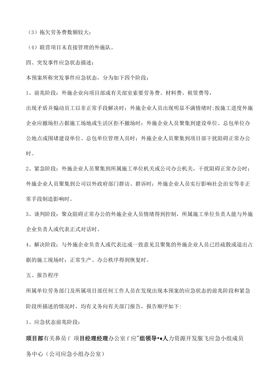 劳务费纠纷及农民工群体性事件应急预案_第3页