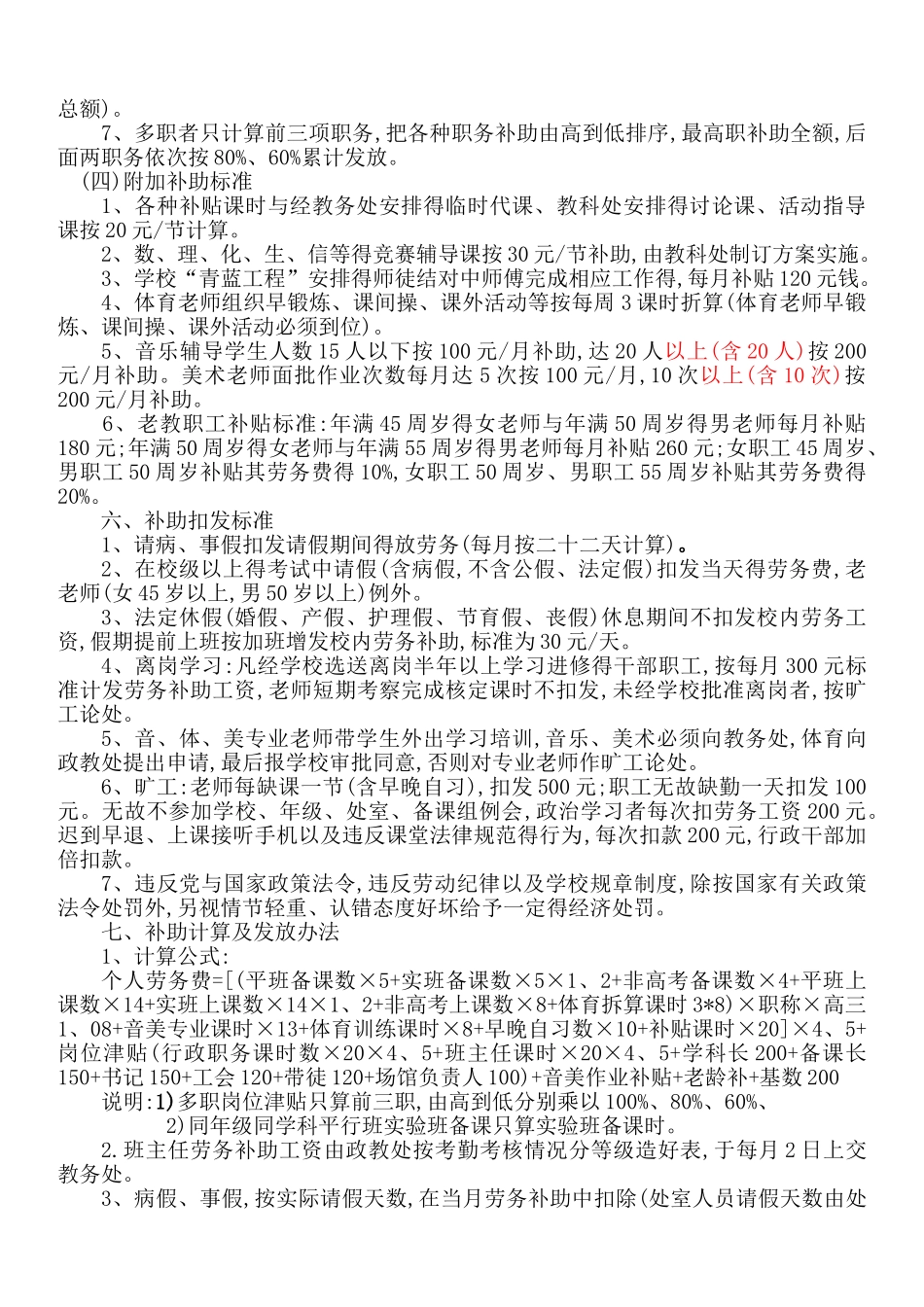 劳务补助工资方案试行_第2页