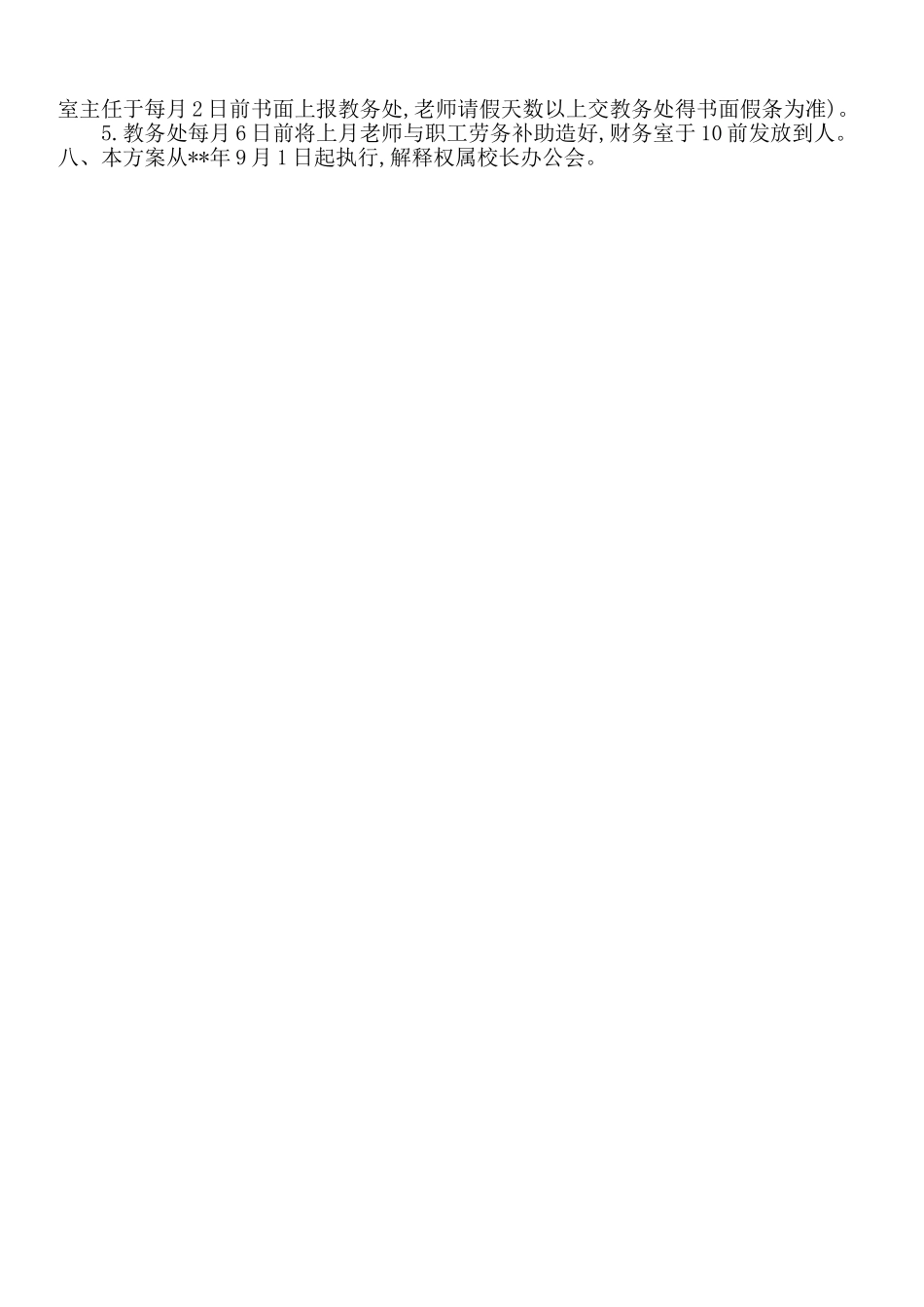 劳务补助工资方案试行_第3页