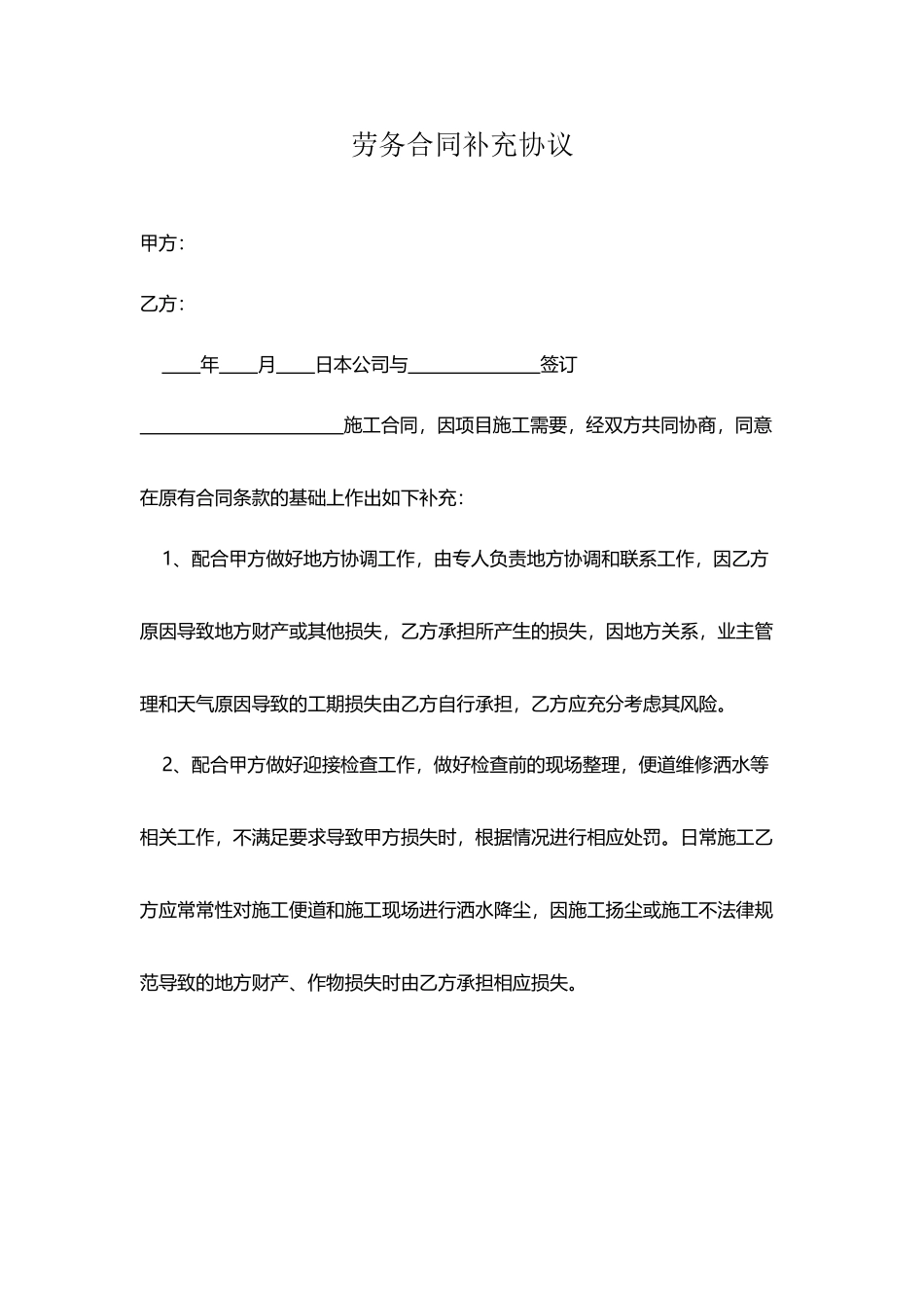 劳务补充协议_第2页