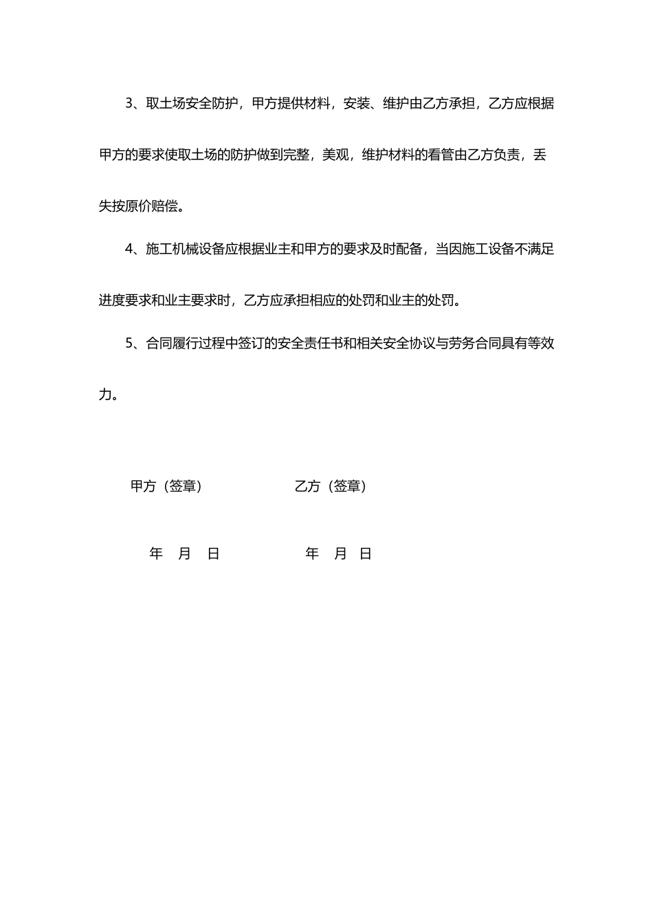 劳务补充协议_第3页