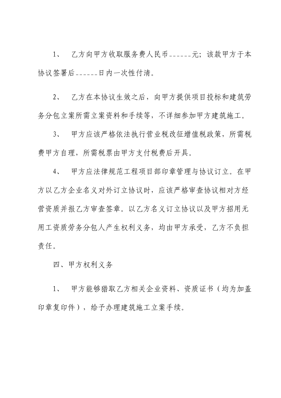 劳务资质挂靠协议_第2页