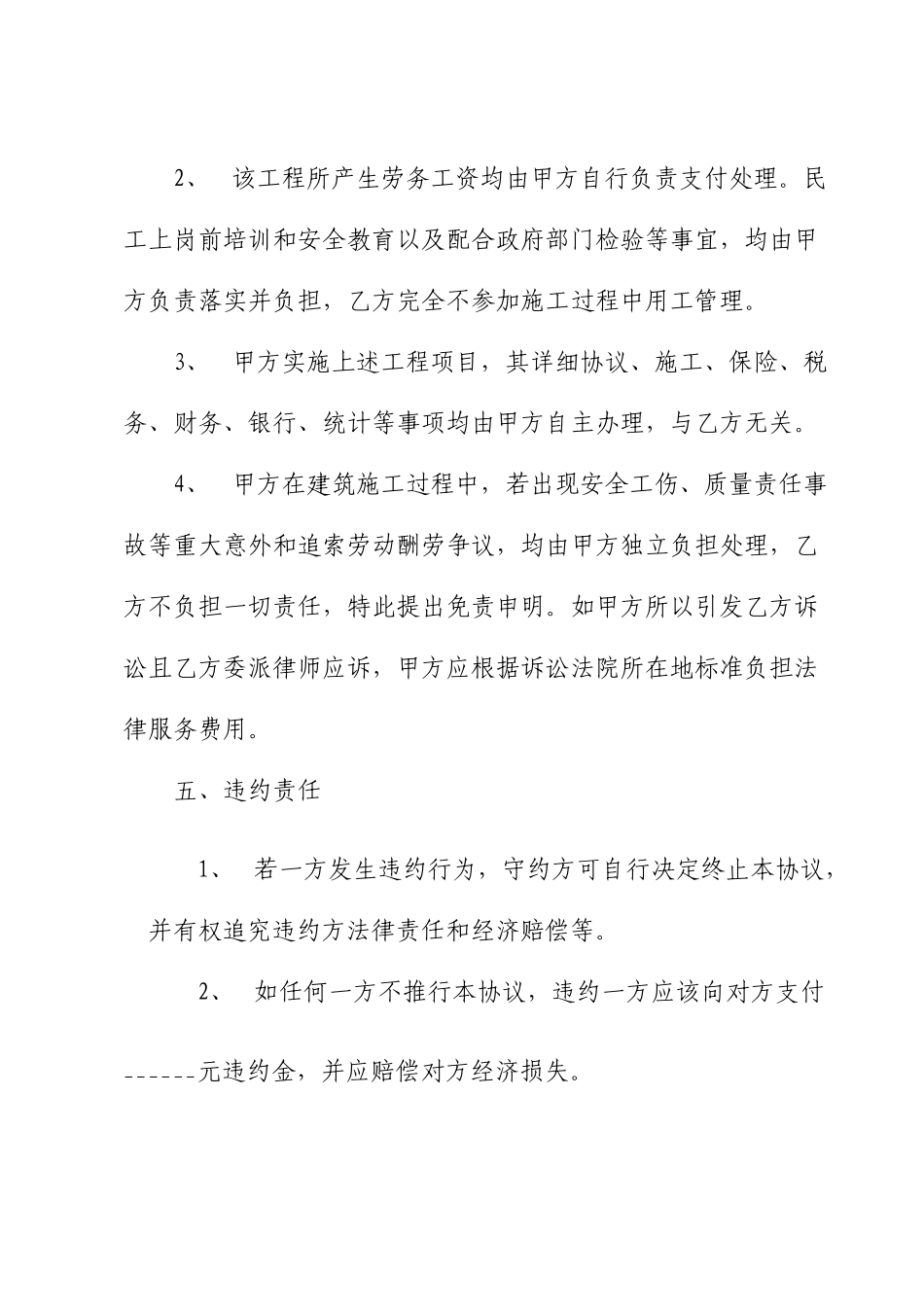 劳务资质挂靠协议_第3页