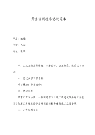 劳务资质挂靠协议