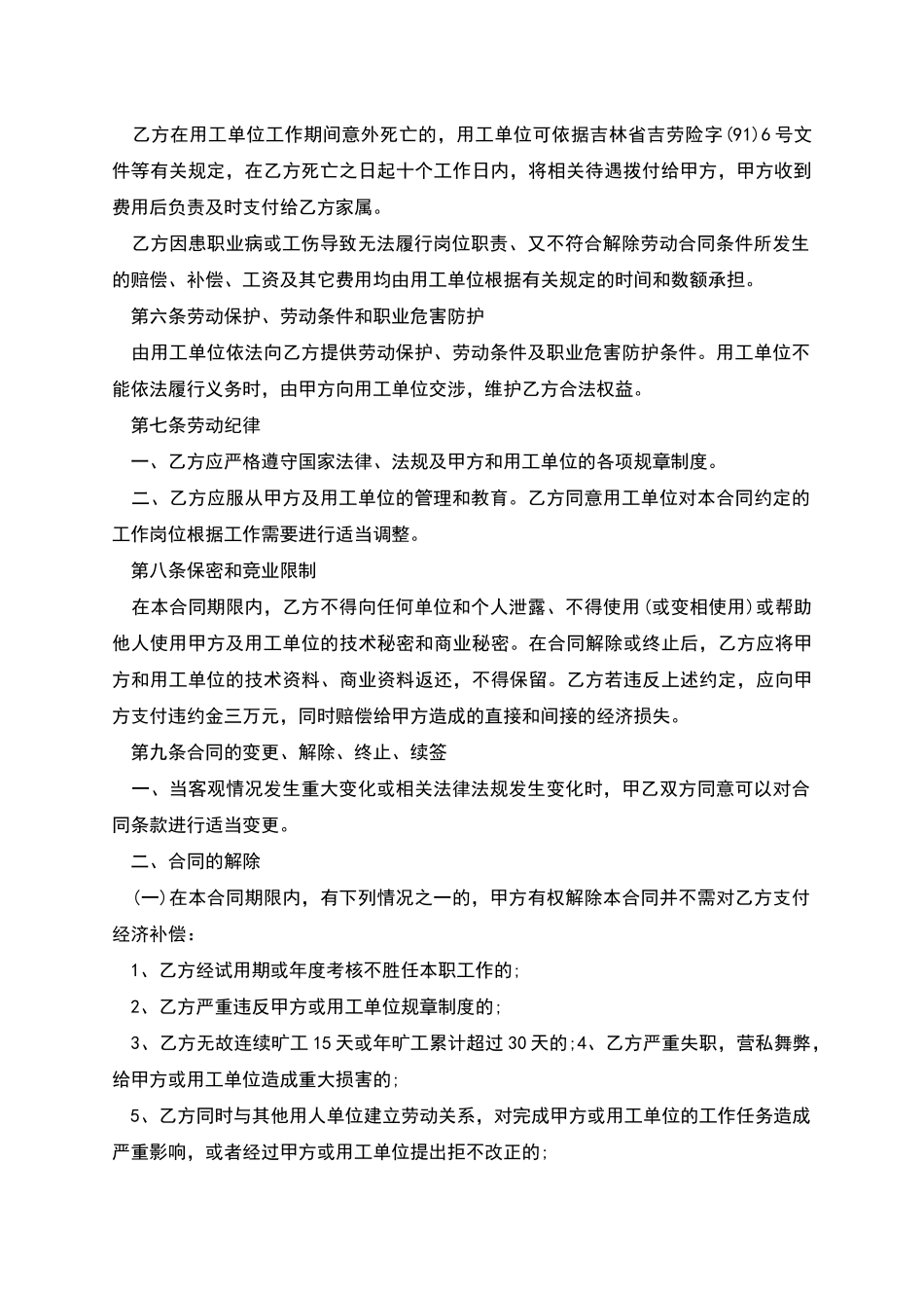 劳务转移派遣协议书_第2页