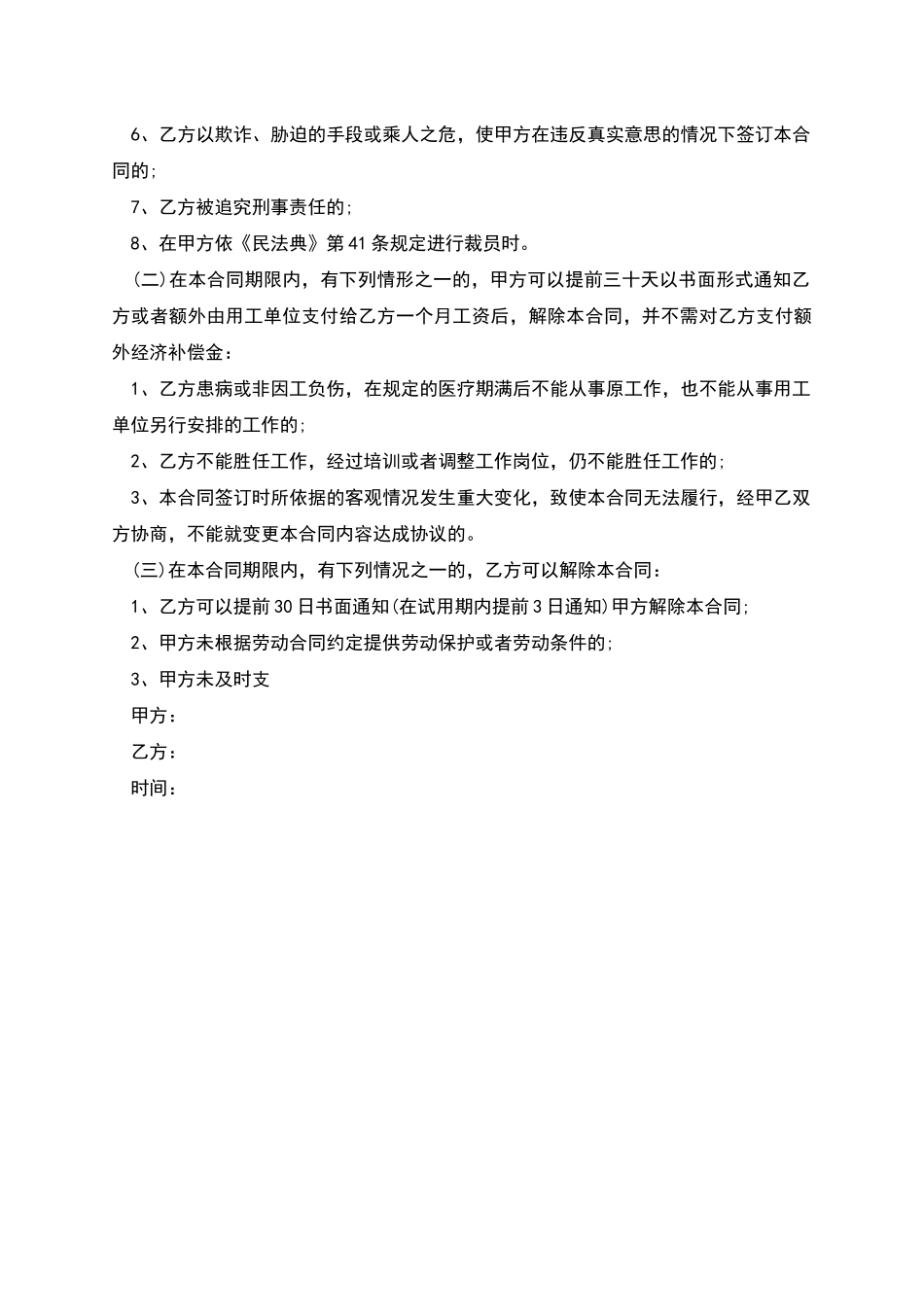 劳务转移派遣协议书_第3页