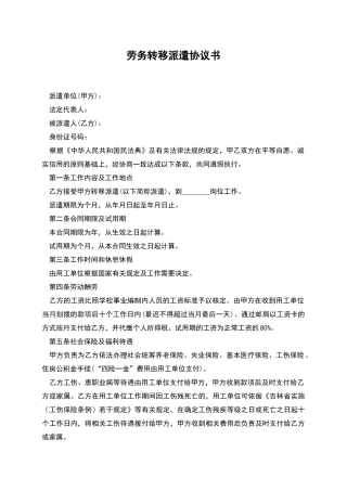 劳务转移派遣协议书
