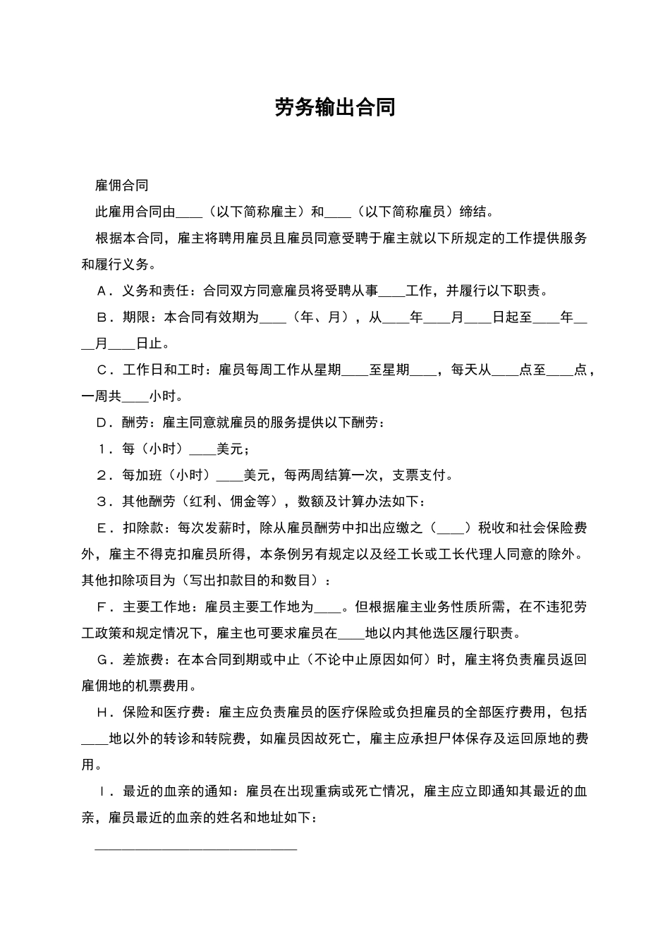 劳务输出合同_第1页
