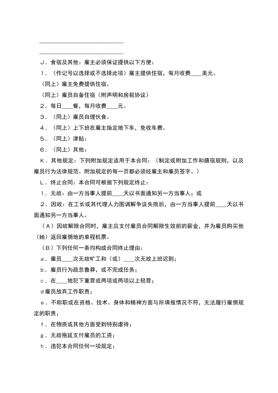 劳务输出合同_第2页