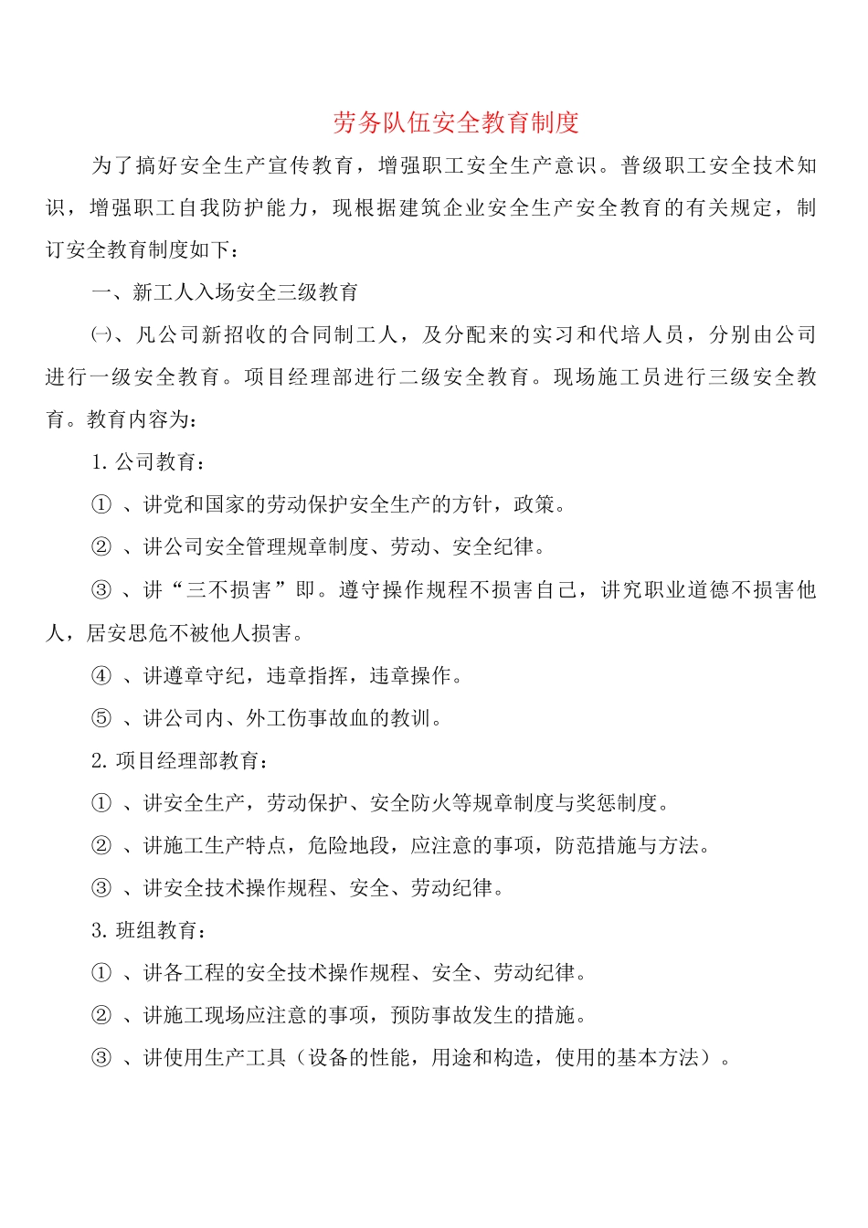 劳务队伍安全教育制度_第1页