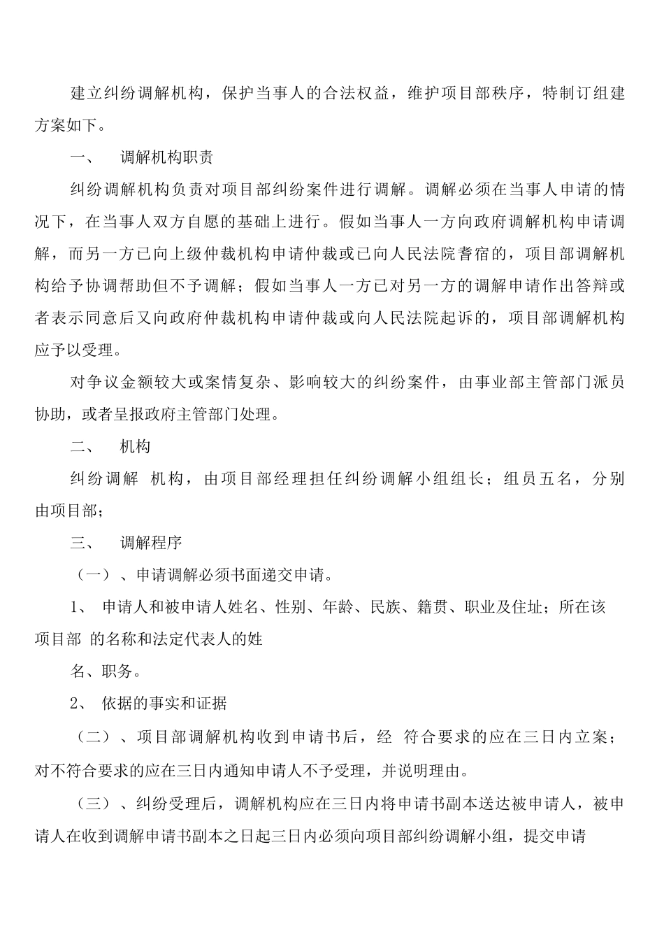 劳务队伍安全教育制度_第3页