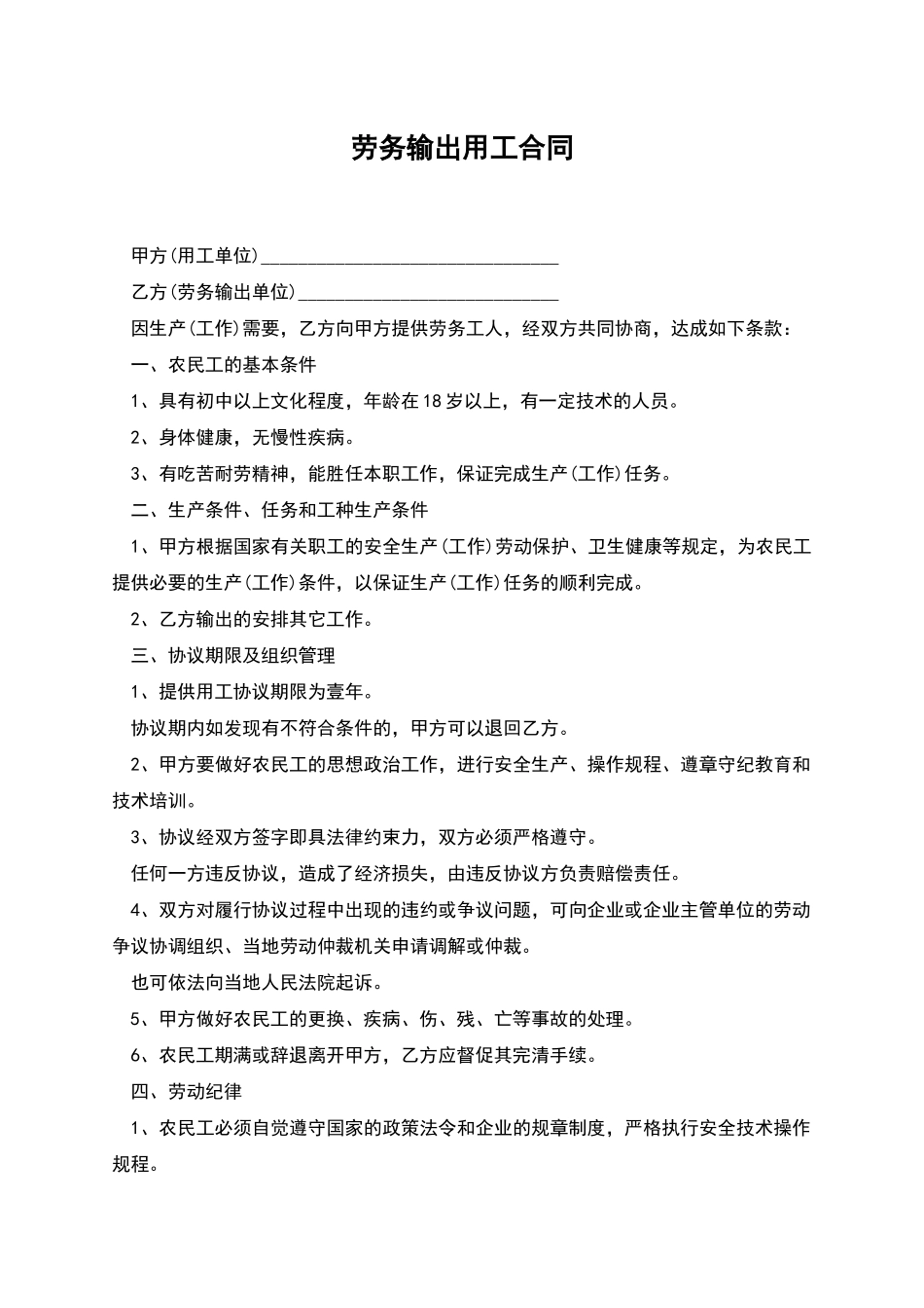 劳务输出用工合同_第1页