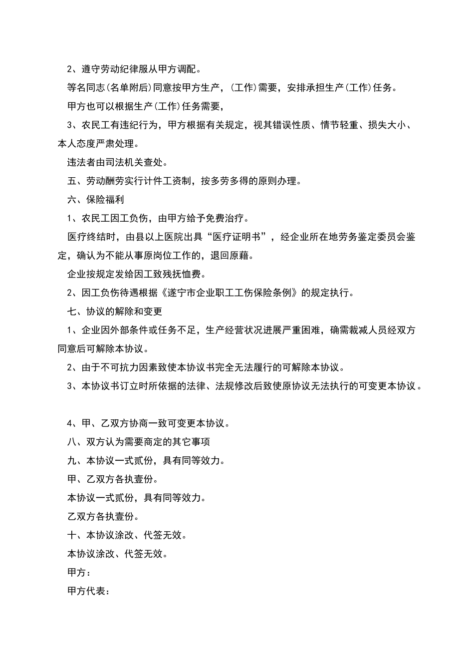 劳务输出用工合同_第2页